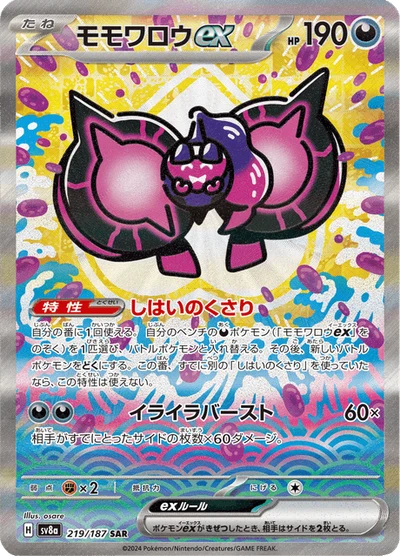 モモワロウex #219