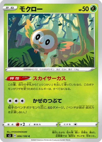 モクロー #6