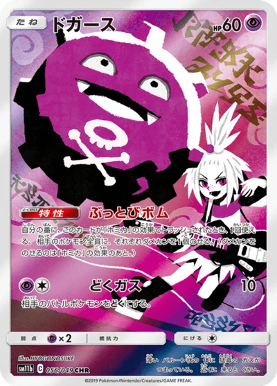ドガース #56
