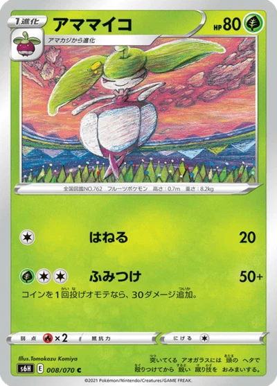 アママイコ #8