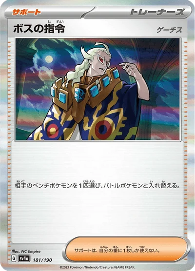 ボスの指令 #181