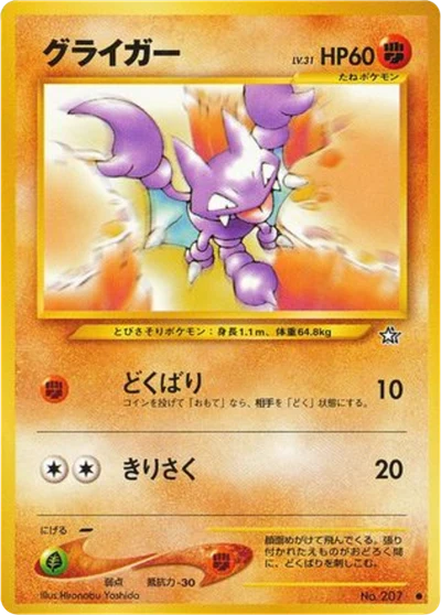 Gligar #52