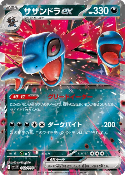 サザンドラex #62
