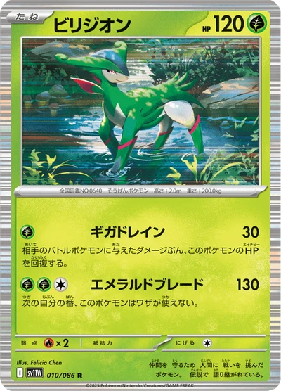 Virizion #10