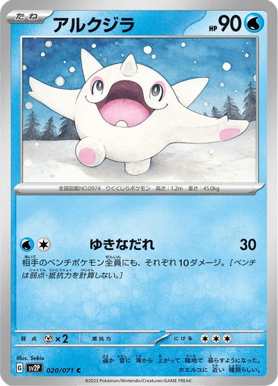 アルクジラ #20