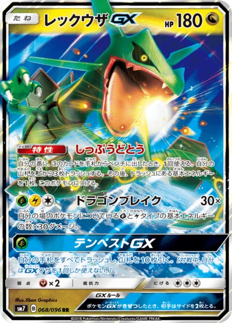バシャーモGX RR PSA5 裂空のカリスマ バシャーモGX RR PSA5 裂空の