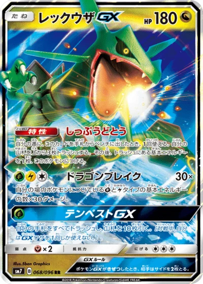 レックウザGX #68