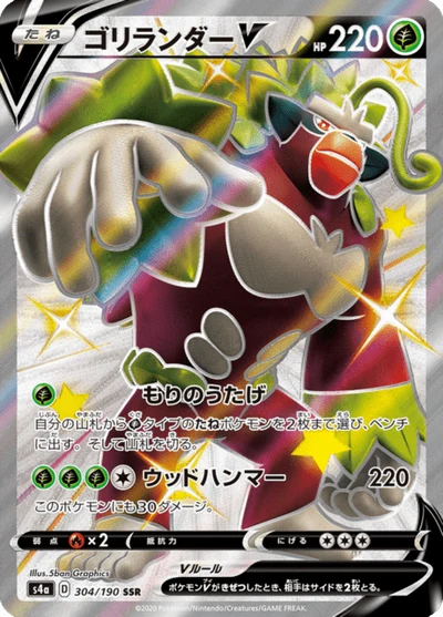 ゴリランダーV #304