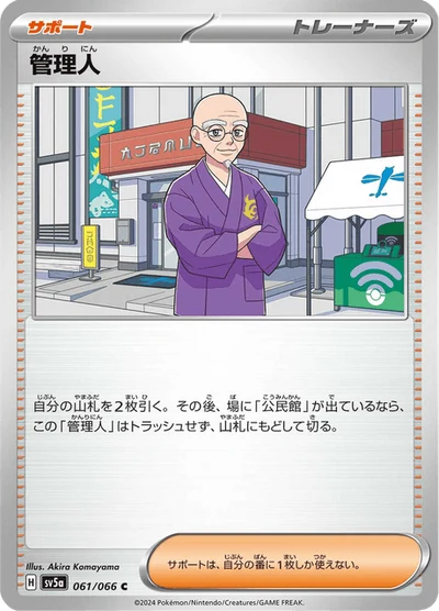 管理人 #61