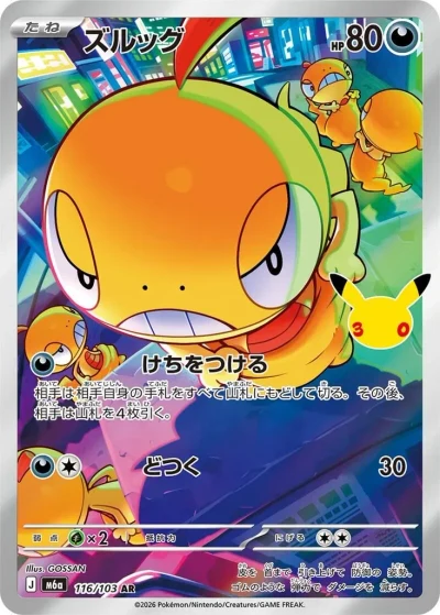 Scraggy #116