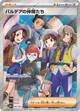 パルデアの仲間たち