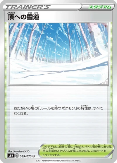 頂への雪道 #69