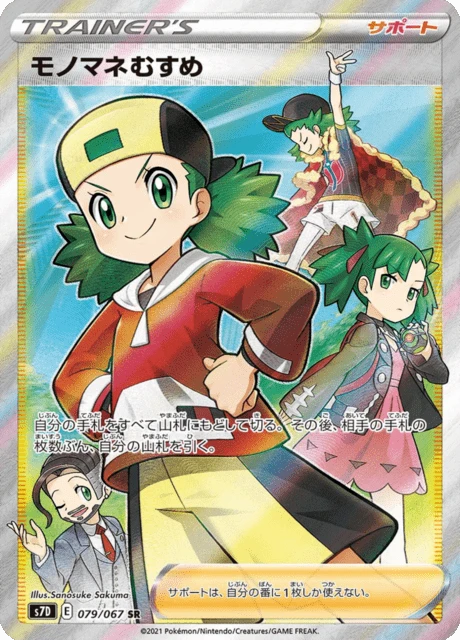 【PSA10】モノマネむすめ 022/024 copycat モノマネむすめ — $10.27 · 摩天パーフェクト #79 — GRLD