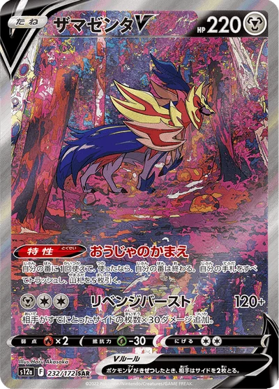 Zamazenta v #232