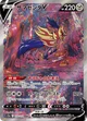 ザマゼンタV