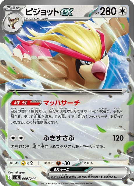 ピジョットex — $2.99 · デッキビルドBOX ステラミラクル #9 — GRLD