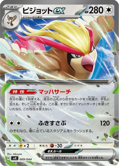 ピジョットex #9
