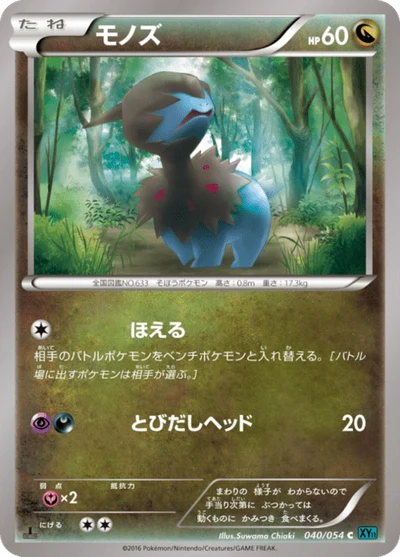 モノズ #40