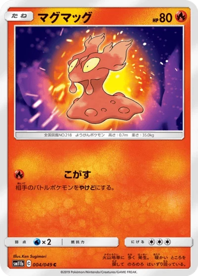 マグマッグ #4