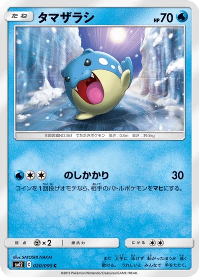 タマザラシ #20