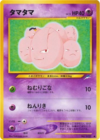 Exeggcute #49