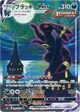 Umbreon VMAX