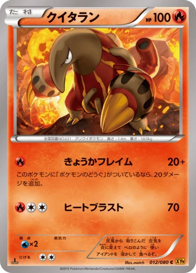 クイタラン #12