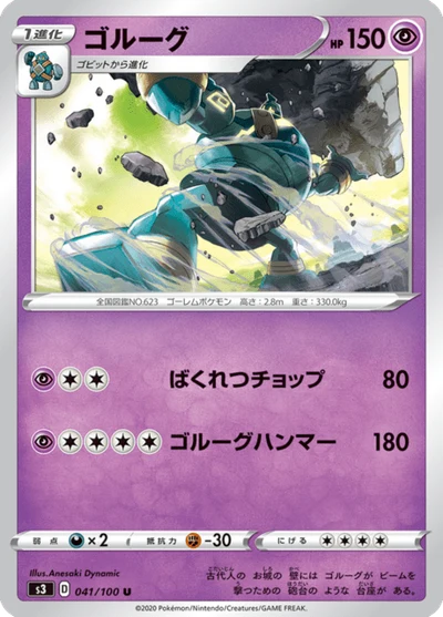 ゴルーグ #41