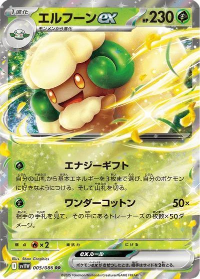 エルフーンex #5