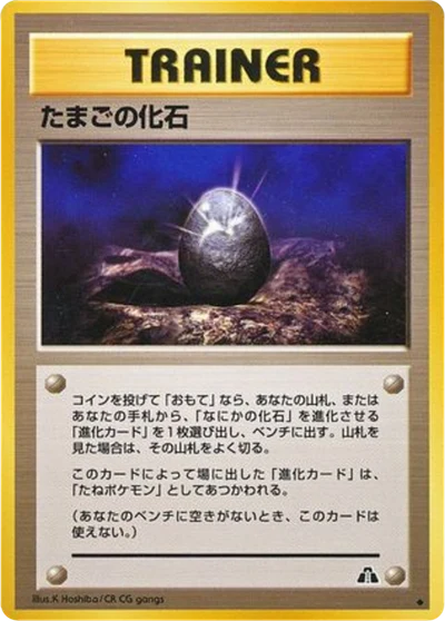 化石卵 #55