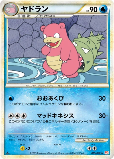 ヤドラン #18