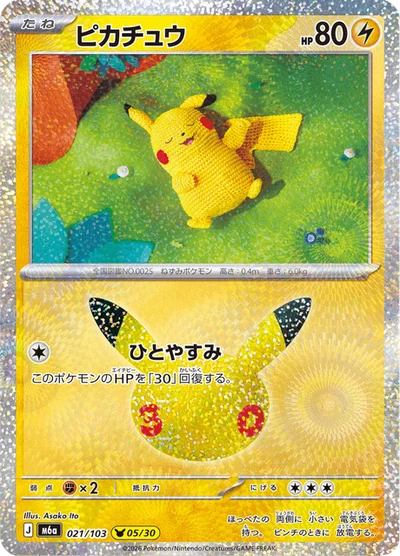 Pikachu #21