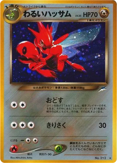 Scizor #83