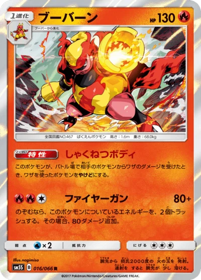 ブーバーン #16