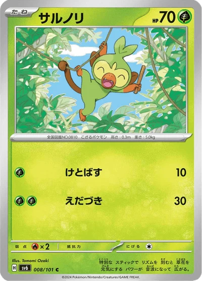 サルノリ #8