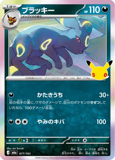 Umbreon #77