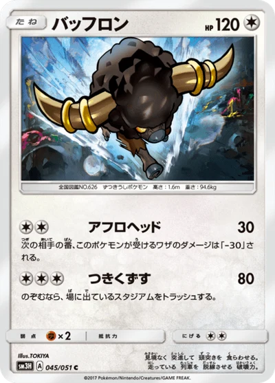 バッフロン #45