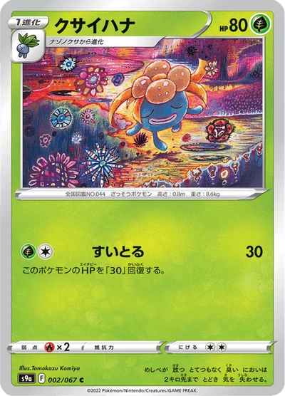 クサイハナ #2