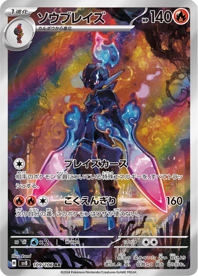 Ceruledge #109