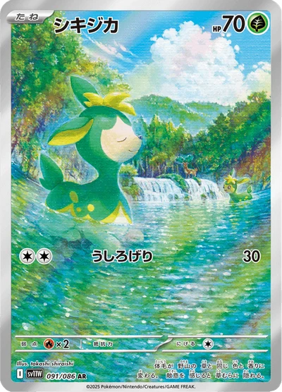 シキジカ #91