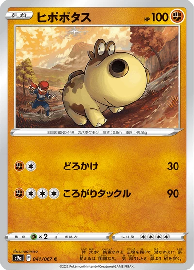 ヒポポタス #41
