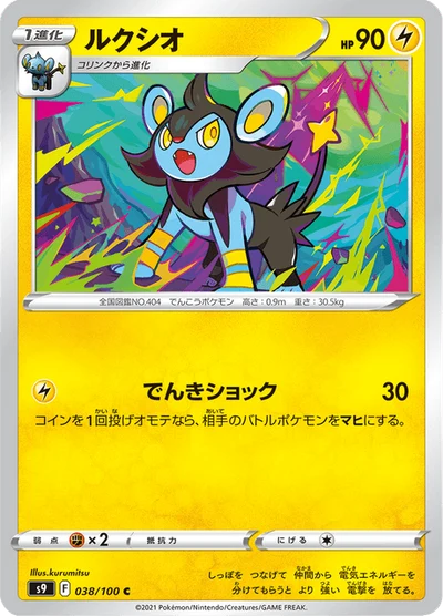 ルクシオ #38