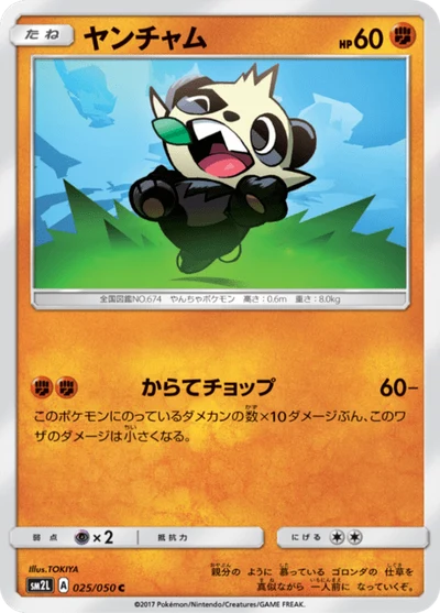 Pancham #25