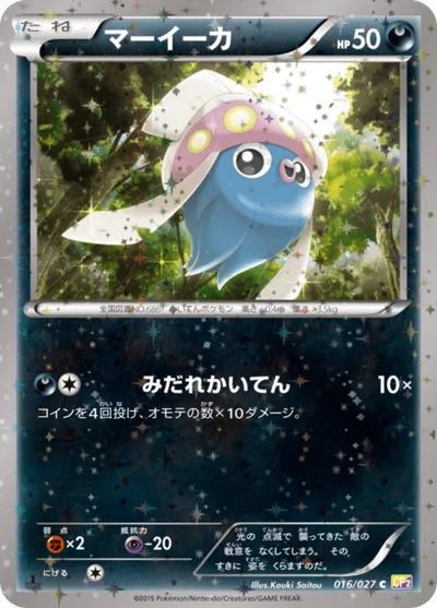 マーイーカ #16