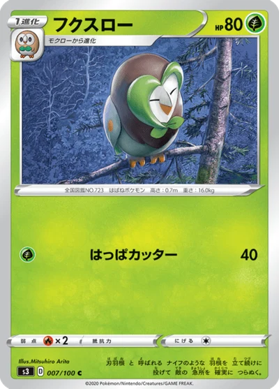 フクスロー #7