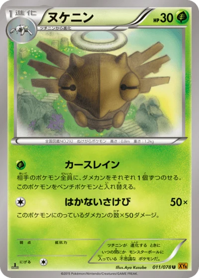Shedinja #11