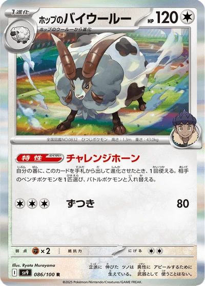 ホップのバイウールー #86