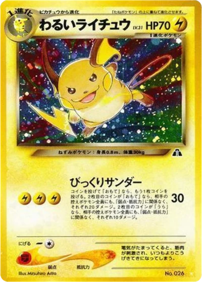 Raichu #21
