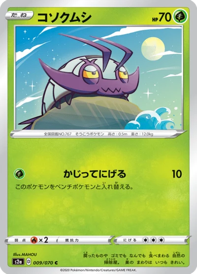 コソクムシ #9