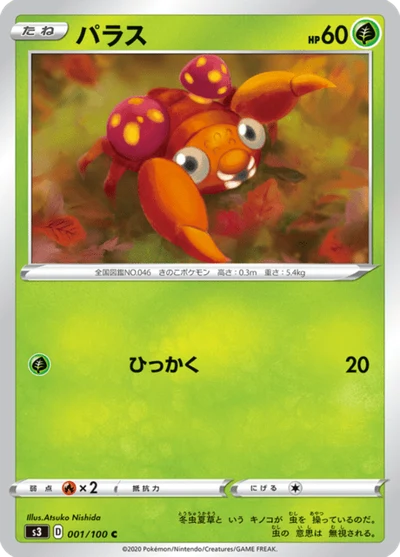 パラス #1